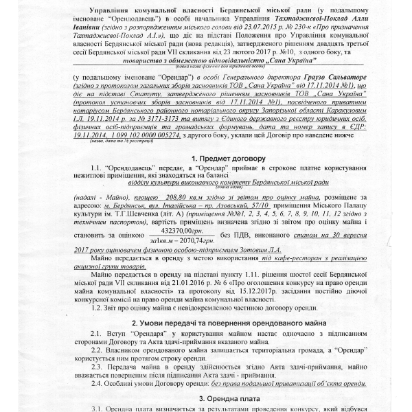 Договор Сана Украина.pdf