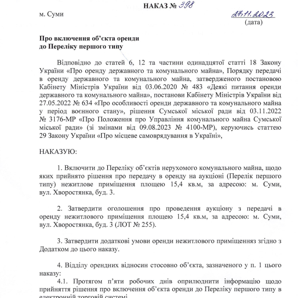 Наказ УКМ СМР № 398 від 27.11.2023.pdf