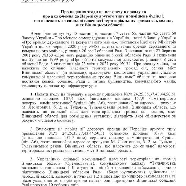 Розпорядження голови Вінницької обласної ради від 16.11.2022 року № 226.pdf