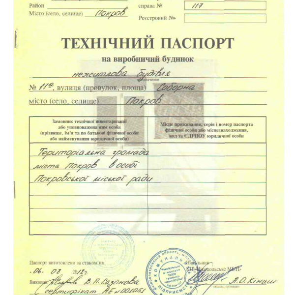 Тех паспорт Соборна 11а.pdf