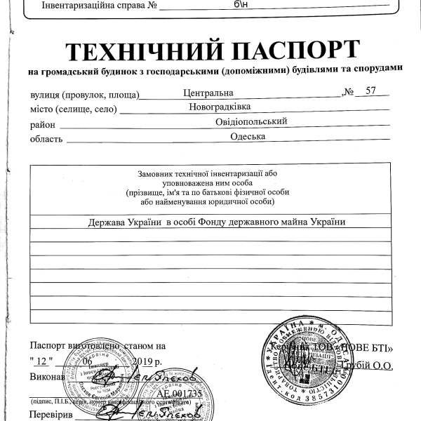 ТехПаспорт нежитлова будівля с. Новоградівка.pdf