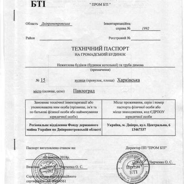 . паспорт Харківська 15.pdf