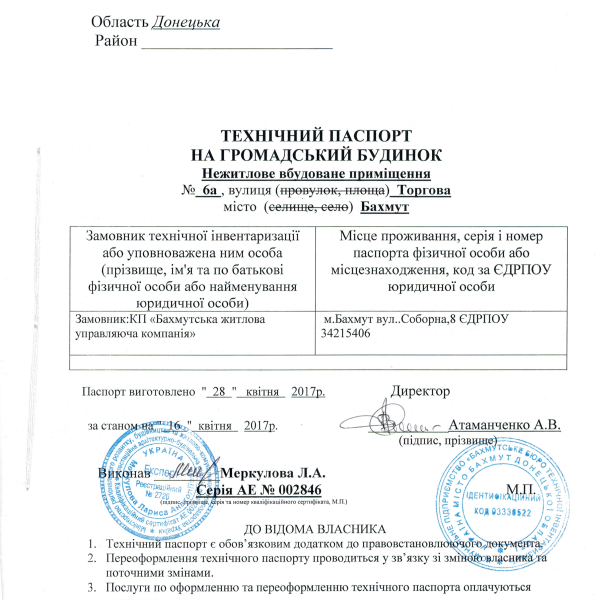 Тех.паспорт, Торгова, 6а.pdf