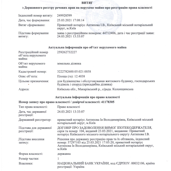 Витяг право власн НБУ Колонщина ЗД 05-021-0058.pdf