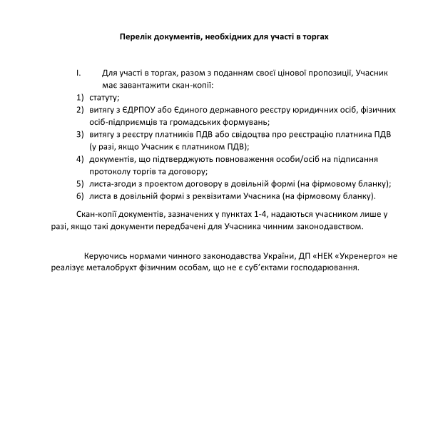 2 - Перелік документів металобрухт.pdf