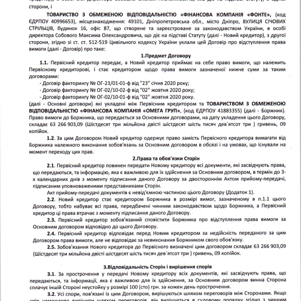 Договір про відсутплення права вимоги.pdf