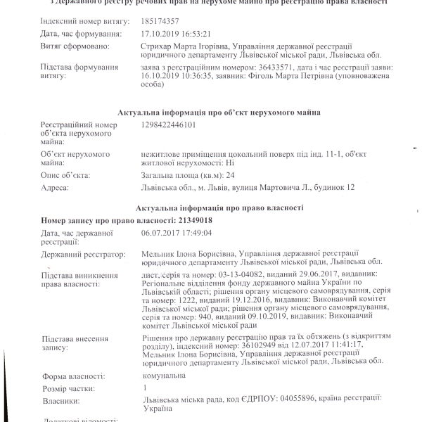 Витяг про реєстрацію права комунальної власності вул. Мартовича, 12.pdf