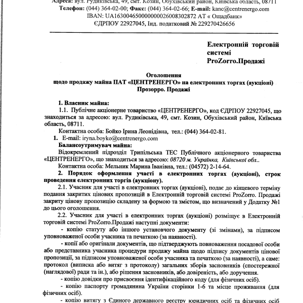 Оголошення металобрухт ТпТЕС ІІ.pdf