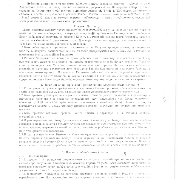 Договір банківського рахунку.pdf