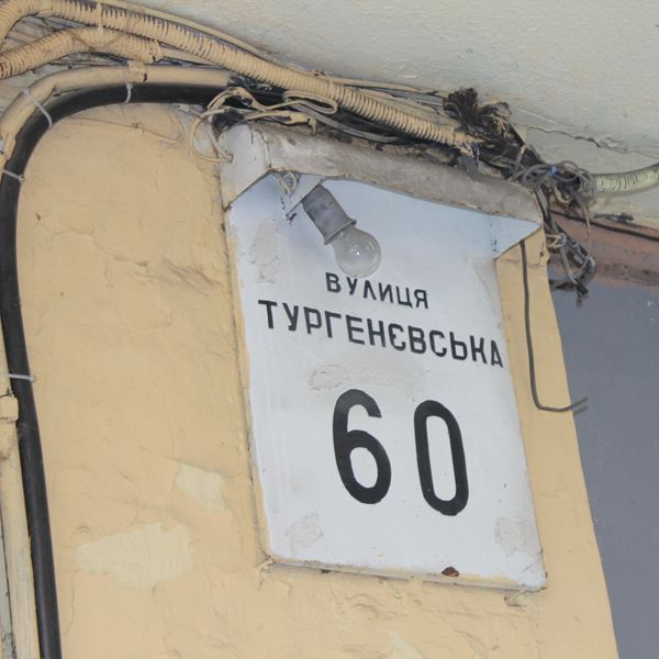 Turgenevska 60 -3 (1).jpg