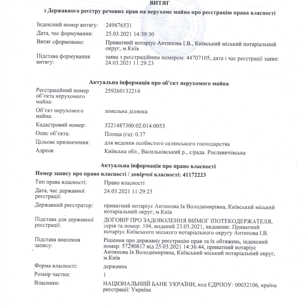 Витяг право власн НБУ Рославичі ЗД 02-014-0053.pdf