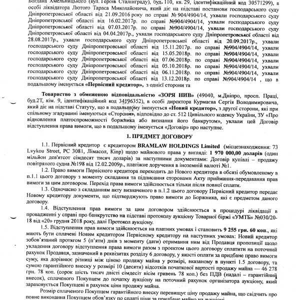 Договір 30 20 18 1970000.pdf