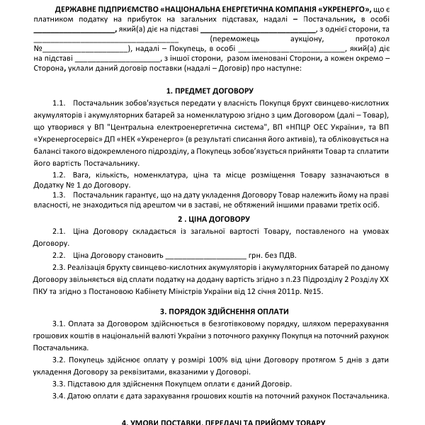 3 - Проект договору ЦЕС УЕС НПЦР (АКБ).pdf