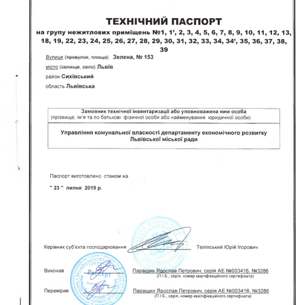 технічний паспорт вул. Зелена, 153 (1081,6 кв.м).pdf