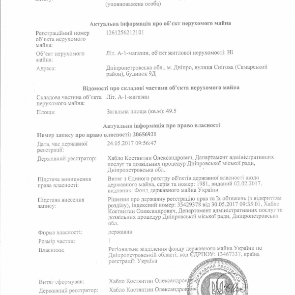 Витяг з Державного реєстру речових прав Снігова 9Д.pdf