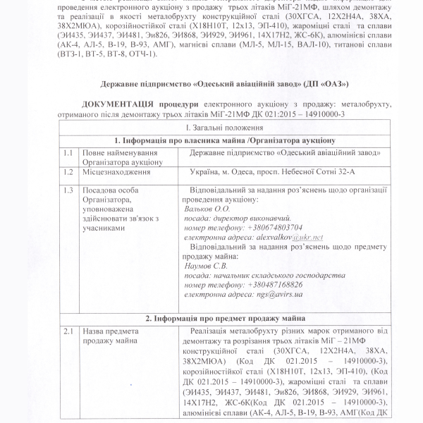 МиГ-21МФ металобрухт.pdf