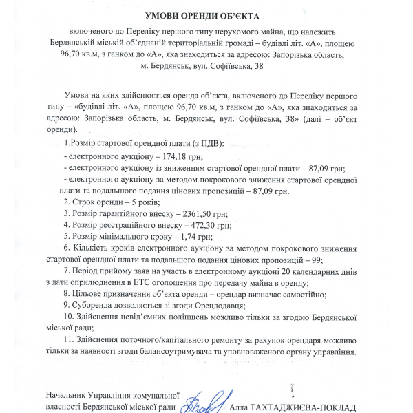 Умови Софиевская, 38.pdf