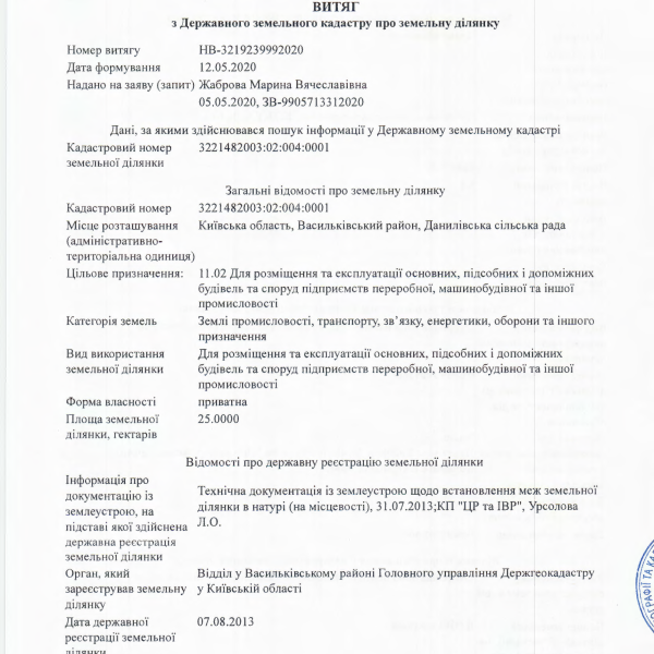 Витяг з ДЗК про зем діл (25.00 га).pdf
