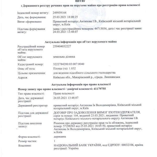 Витяг право власн НБУ Лишнянська с-р ЗД 03-007-0040.pdf