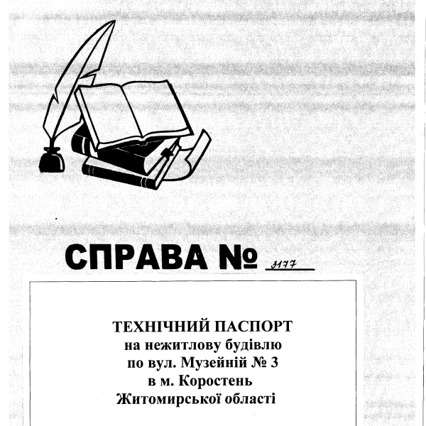 технічний паспорт по вул. Музейна,3.pdf