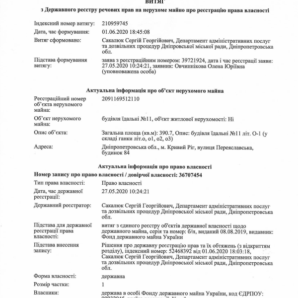 Витяг з Державного реєстру речових прав.pdf