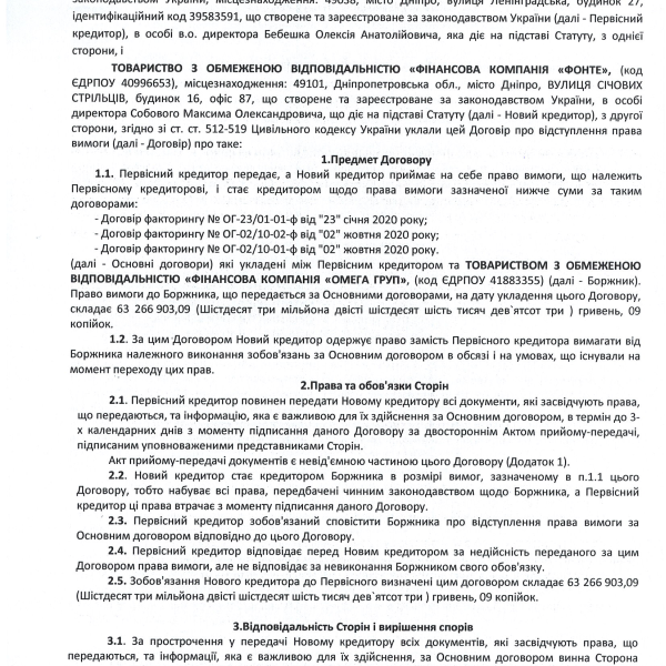 Договір відсутплення права вимоги.pdf