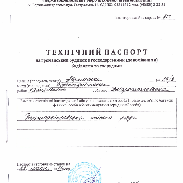 Авраменка, 27-2. вул.паспорт.тех.pdf