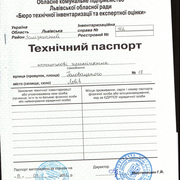 Технічний паспорт, вул. Головацького, 18 (24.4 кв.м).pdf