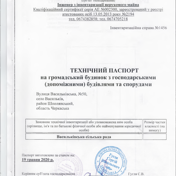 тех паспорт Васильків.pdf