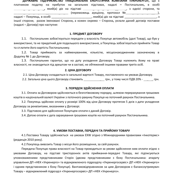 3 - Проект Договору авто УЕС.pdf