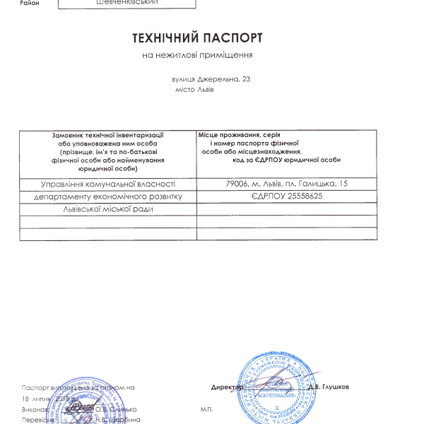 Технічний паспорт вул. Джерельна, 23 (27.8 кв.м).pdf