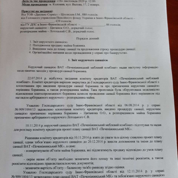 Протокол комітету кредиторів ПМК.pdf