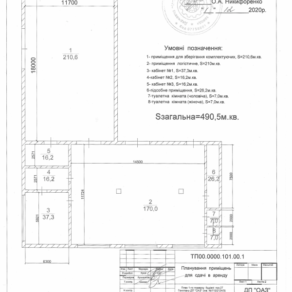 План-схема приміщення 490,5 кв.м..pdf