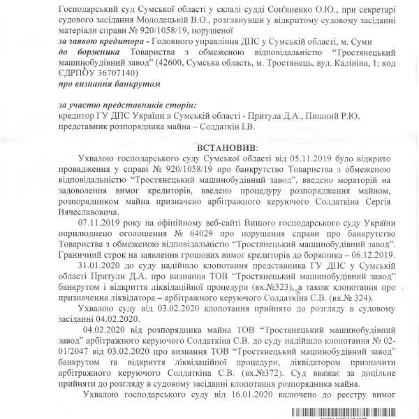 Постанова про банкрутство.pdf