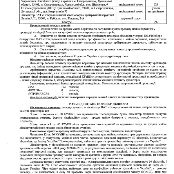 Протокол комітету кредиторів ВАТ СЗО від 27.07.2020 №27 07-2020.pdf