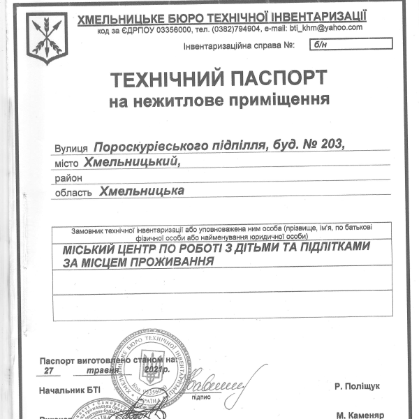 Техпаспорт Проскур підпілля 203.PDF